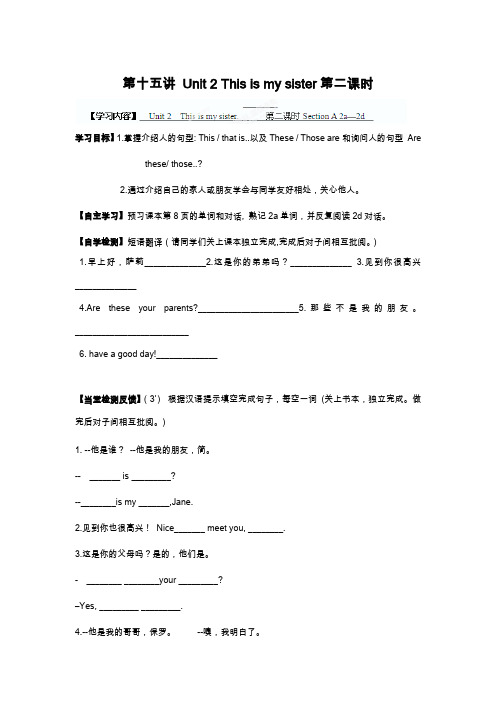 小升初衔接班英语教材   第十五讲 Unit 2 This is my sister第 二课时