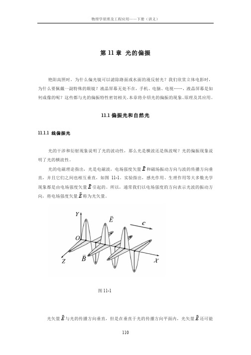 物理学原理及工程应用2【11】光的偏振