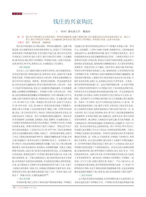 钱庄的兴衰钩沉