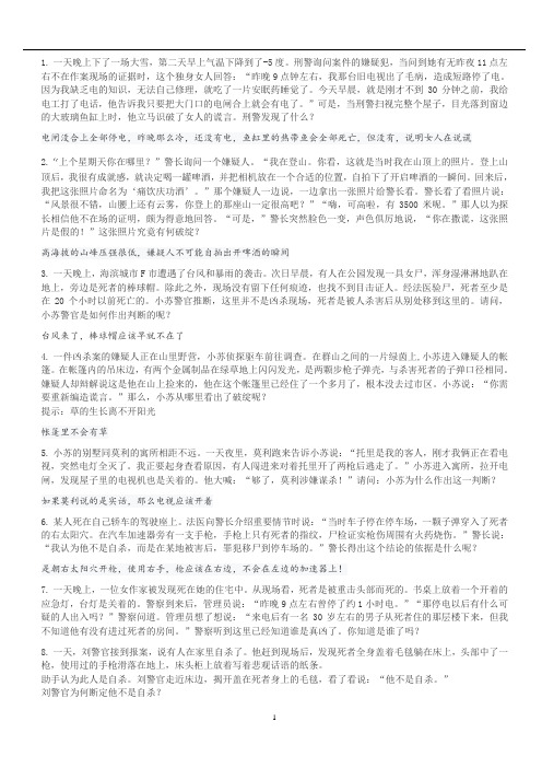 侦探推理题(附答案)讲解