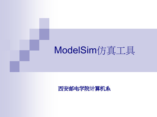 Modelsim SE的使用方法