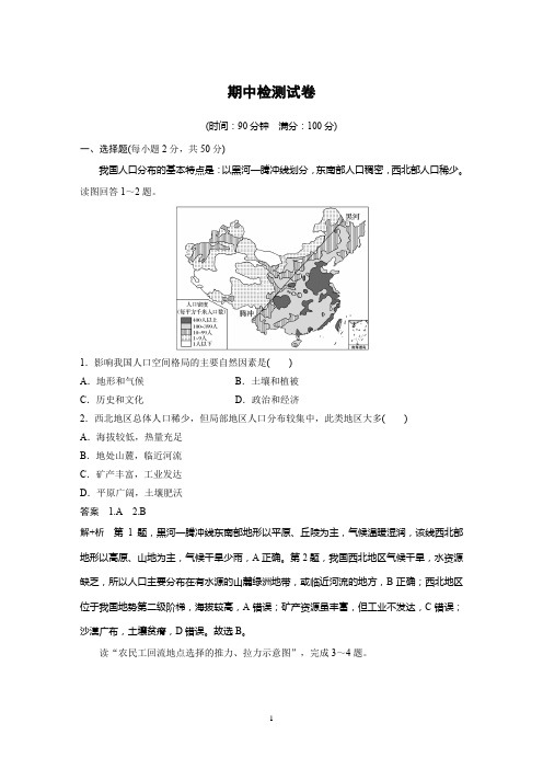 新教材2020学年鲁教版地理必修第二册同步导学讲义+练习：期中检测试卷