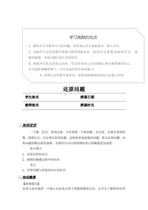 小学奥数教程之还原问题