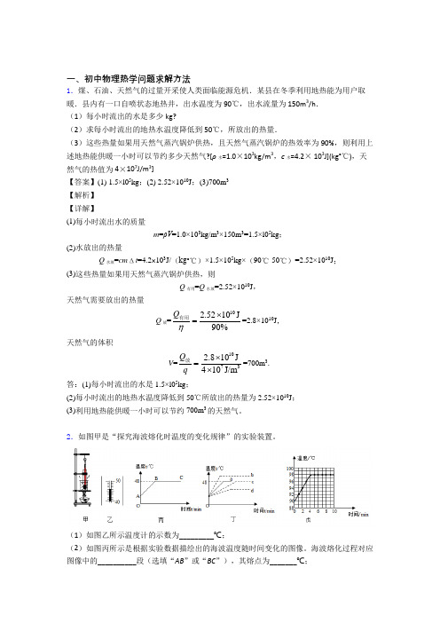 中考物理压轴题专题复习——热学问题含答案