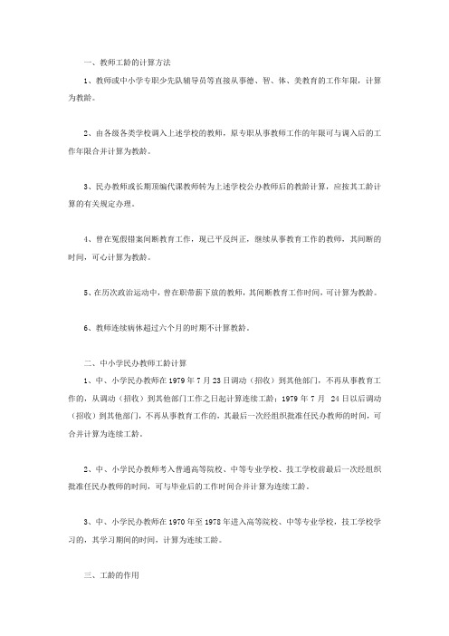 教师工龄的计算方法