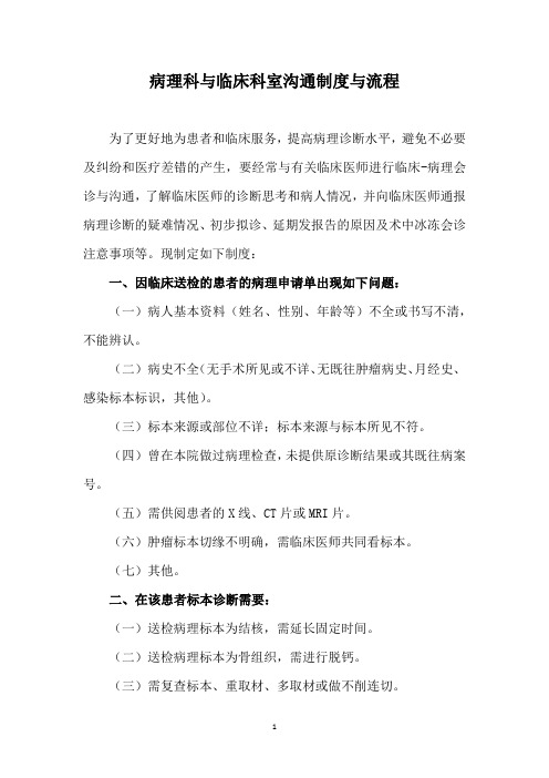病理科与临床科室沟通制度与流程