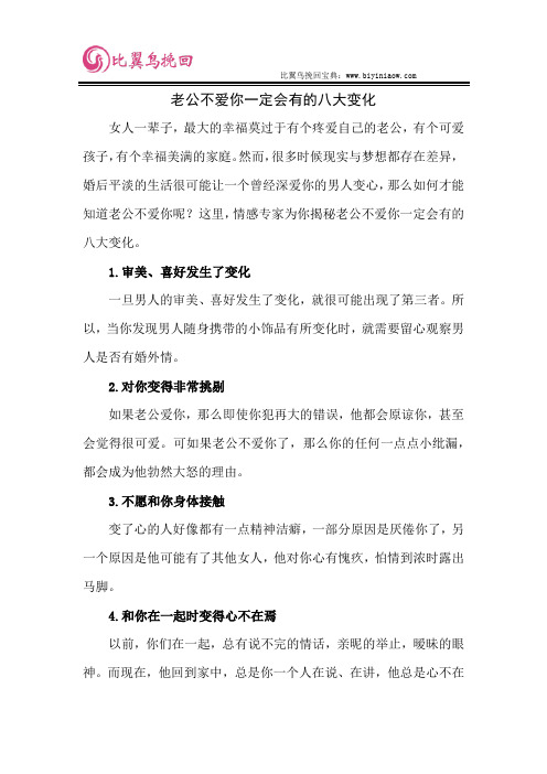 老公不爱你一定会有的八大变化