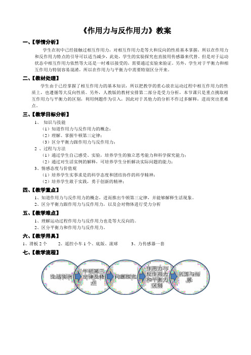 高中物理必修一教案-3.6 作用力与反作用力-粤教版