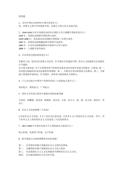 大学近代史考试简答题