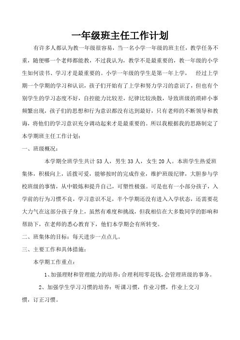 2017春季班主任工作计划
