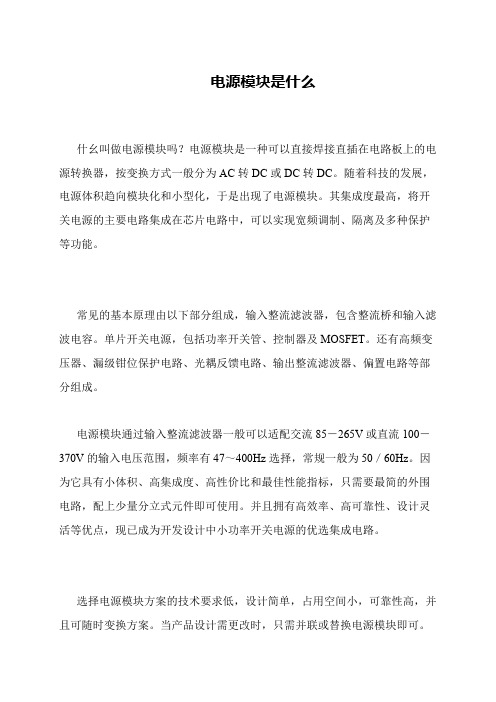 电源模块是什么