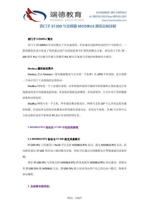 plc培训班-西门子S7200与变频器MODBUS通讯实例详解