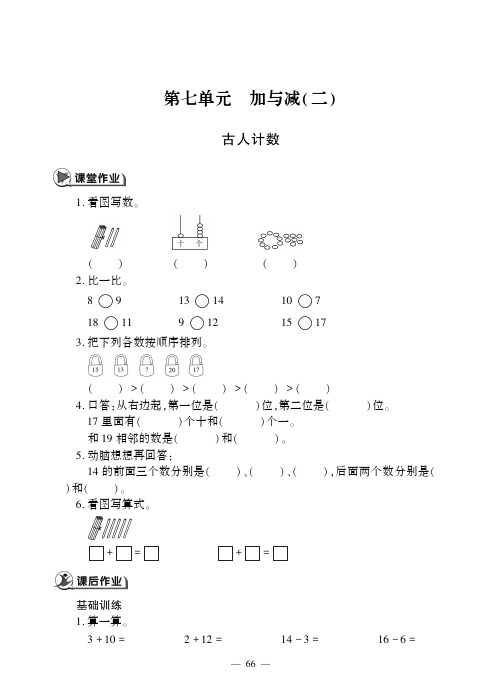 一年级上册数学一课一练 古人计数北师大版
