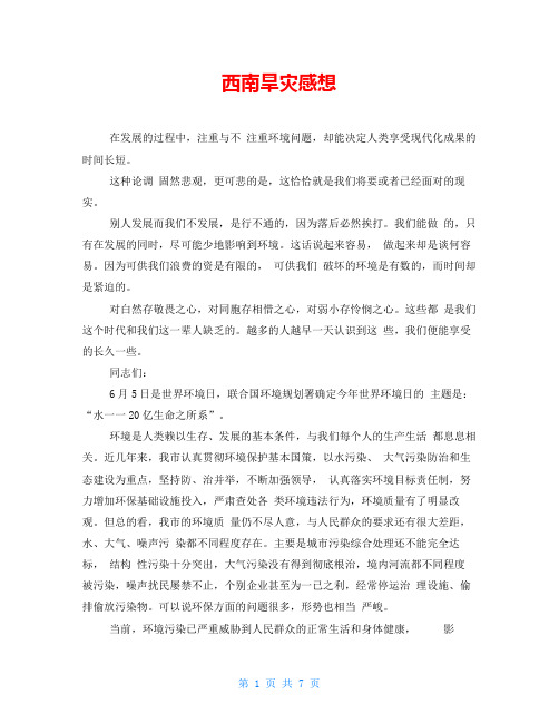 西南旱灾感想