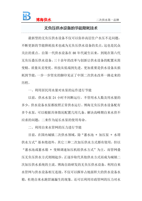 无负压供水设备的节能降耗技术 