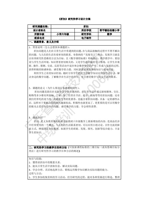 《折扣》研究性学习设计方案