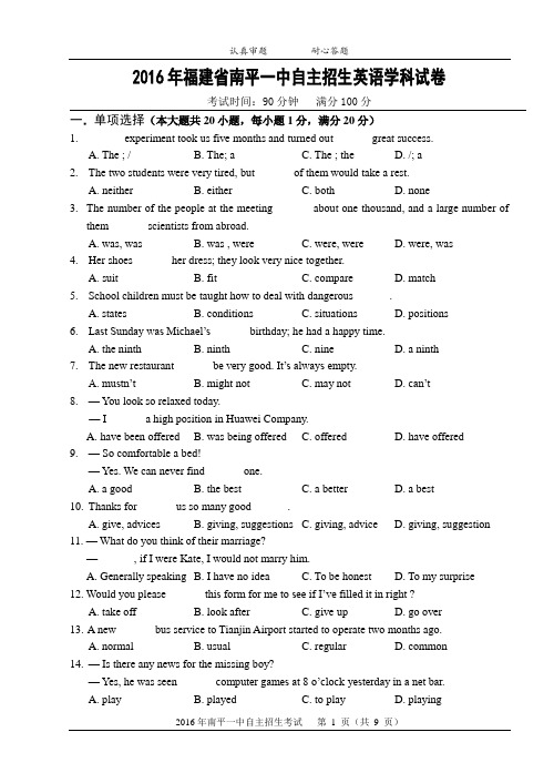 2016南平一中实验班自主招生英语试卷和答案