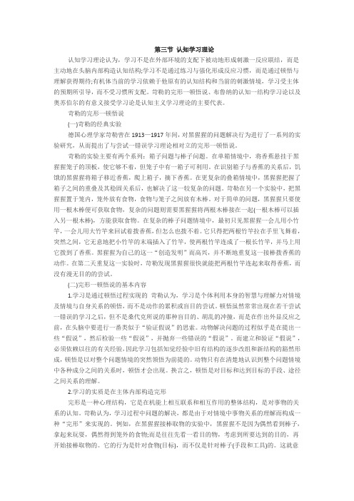 教师资格考试中学教育心理学考点命题：3.3认知学习理论