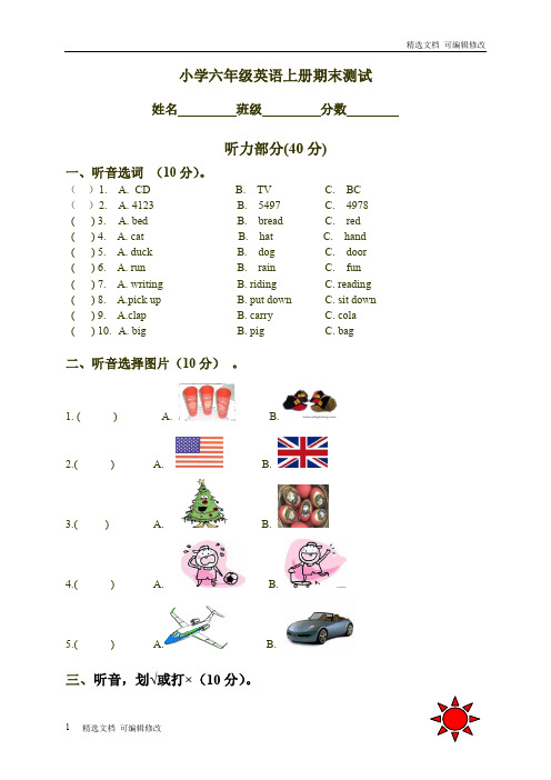 「精选」人教新起点小学英语六年级上册期末测试及答案-精选文档