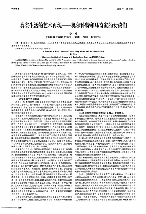 真实生活的艺术再现——奥尔科特和马奇家的女孩们