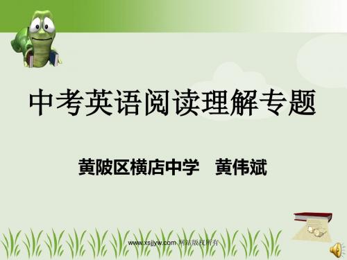 新目标九年级英语复习课课件---阅读理解技巧