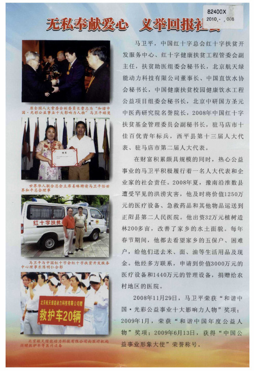 无私奉献爱心 义举回报社会