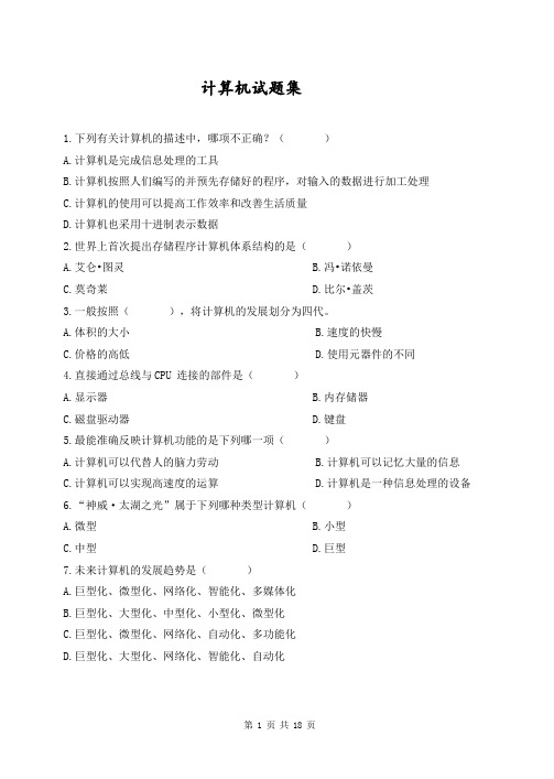 中国农业银行专项训练计算机  100题