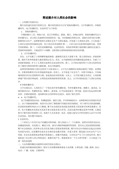 媒介素养：媒介对人类社会的影响