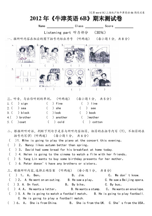 (完整word版)上海版沪版牛津英语6b期末试卷