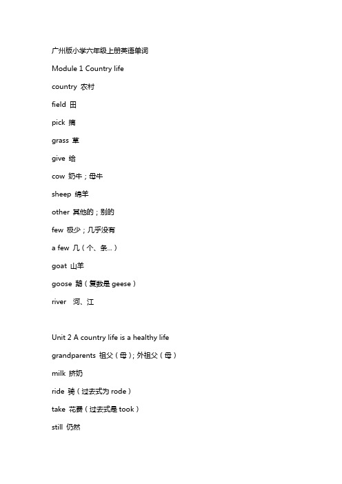 广州版小学六年级上册英语单词