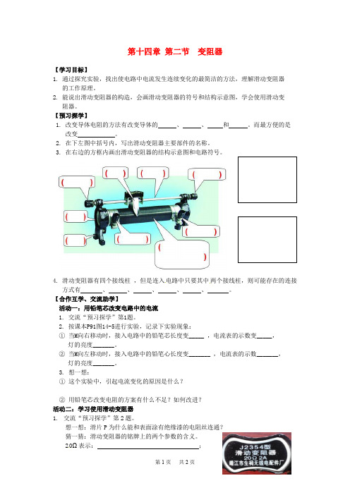 九年级物理上册 14.2 变阻器导学案 苏科版