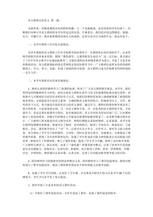 2020语文教研总结范文(3篇).doc