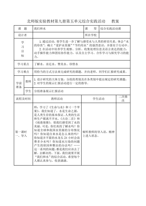 语文五年级上册第5单元《综合活动》教案