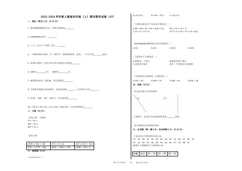 2015-2016学年新人教版四年级(上)期末数学试卷(47)