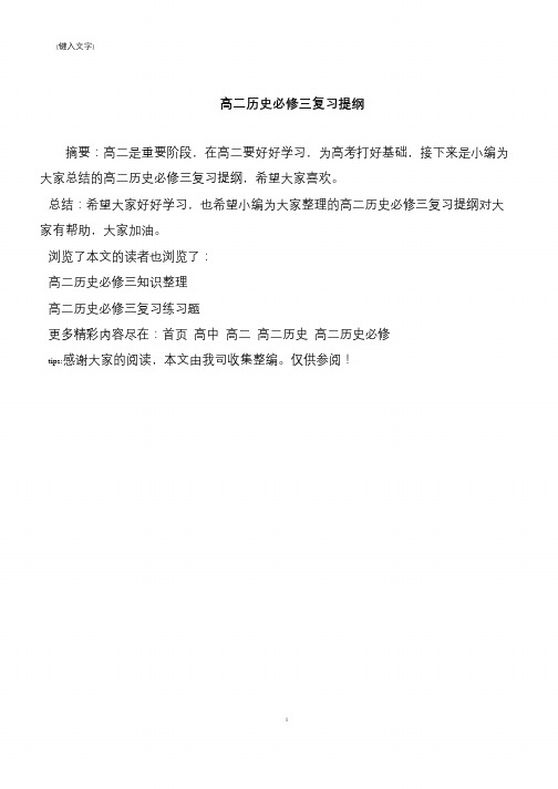 高二历史必修三复习提纲