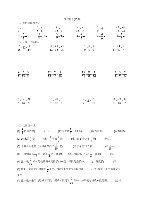 苏教版六年级数学(上册)第七周周末放假作业10.19