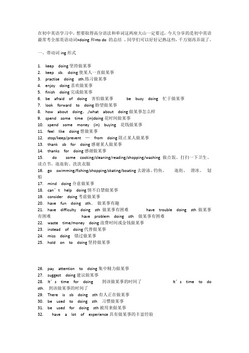 初中英语三年全部动词+doing和+to do 句型全汇总