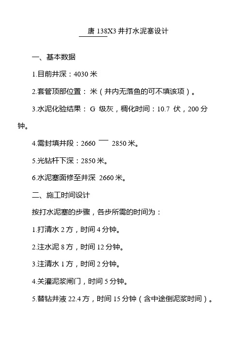 打水泥塞设计