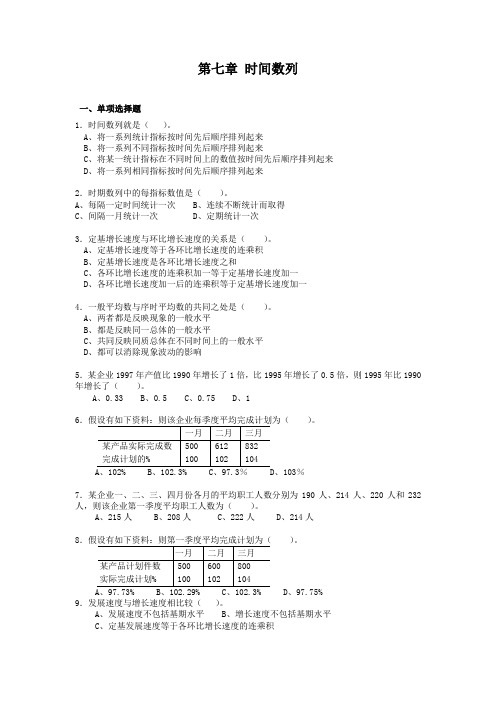 统计7