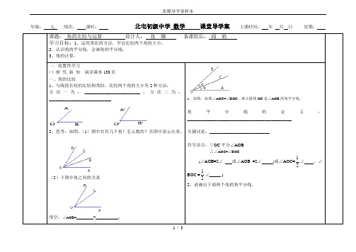 张娜导学案样本