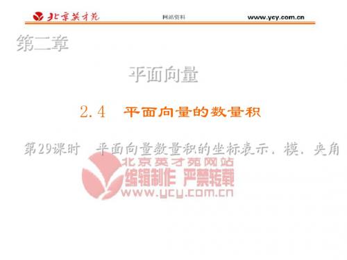 第一学期高二数学人教A版必修4第二章课时作业与课件(
