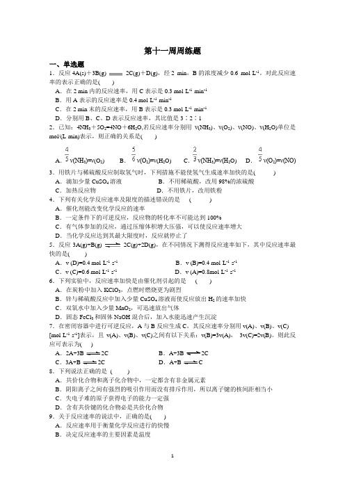 鲁科版必修二第二章练习题