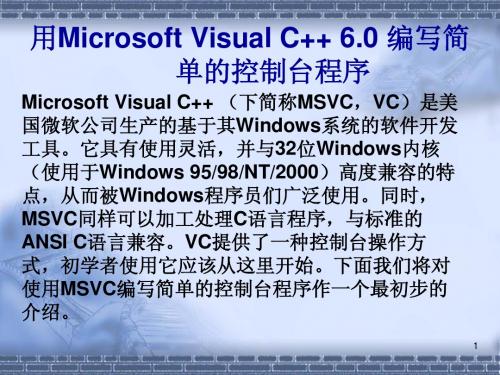 VC++6.0 开发环境