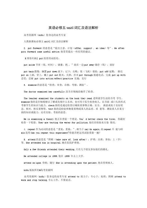 英语必修五unit1词汇及语法解析.doc