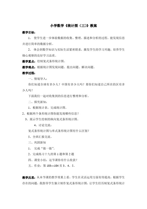 小学数学《统计图(三)》教案