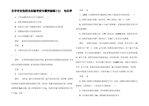 高考化学大二轮复习突破练7 电化学试题