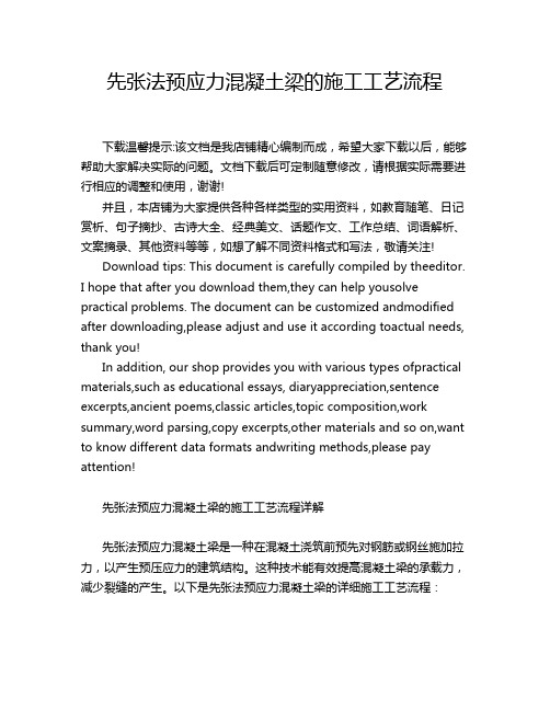 先张法预应力混凝土梁的施工工艺流程