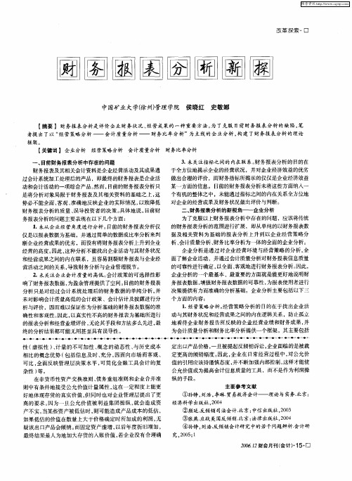 财务报表分析新探