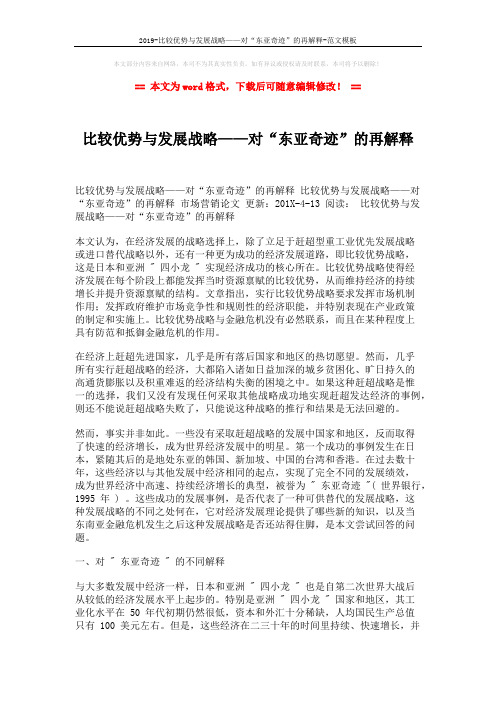2019-比较优势与发展战略——对“东亚奇迹”的再解释-范文模板 (5页)