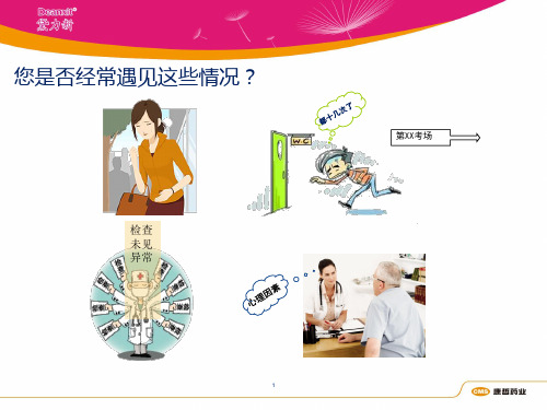 消化心身疾病ppt课件